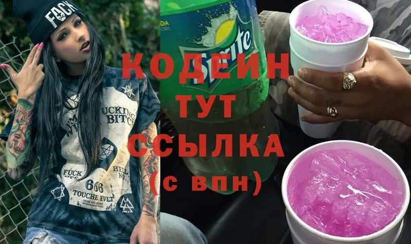 Кодеин Purple Drank  наркотики  Камышлов 